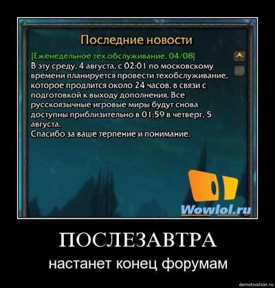 World of Warcraft - 10 причин не играть на оффе в wow  - написал Wolferrr